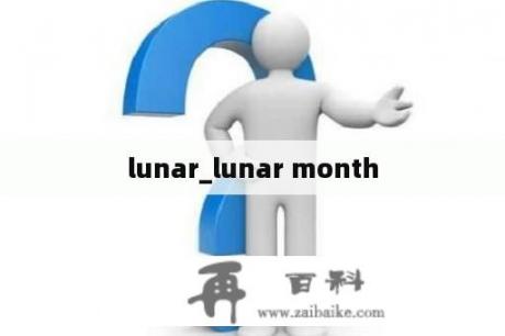 lunar_lunar month