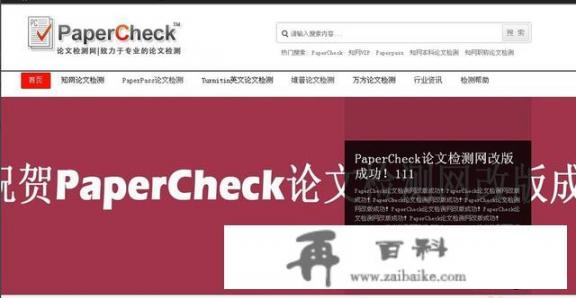 paperpass免费查重官网？中国知网论文查询入口官网？