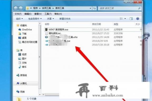 windows7重装系统后怎么激活？win7企业版激活最简单的方法？