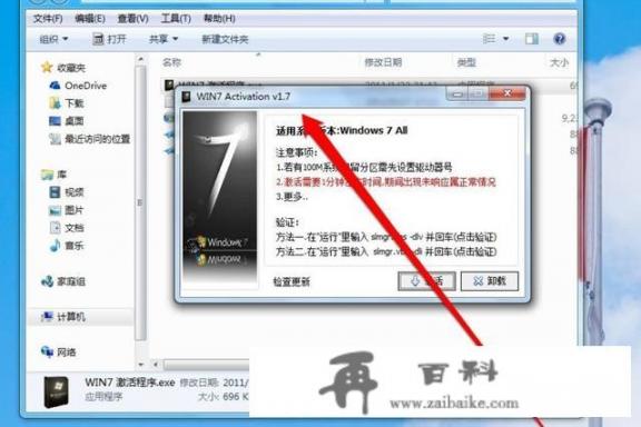 windows7重装系统后怎么激活？win7企业版激活最简单的方法？