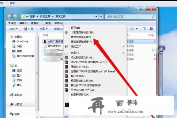 windows7重装系统后怎么激活？win7企业版激活最简单的方法？