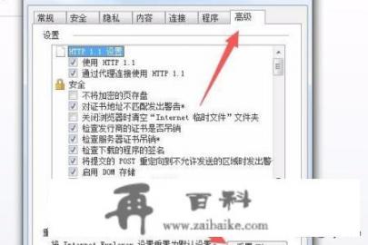 internet explorer无法打开搜索页怎么办？lnternet explorer无法显示该网页？