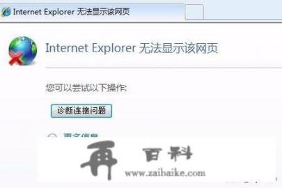 internet explorer无法打开搜索页怎么办？lnternet explorer无法显示该网页？