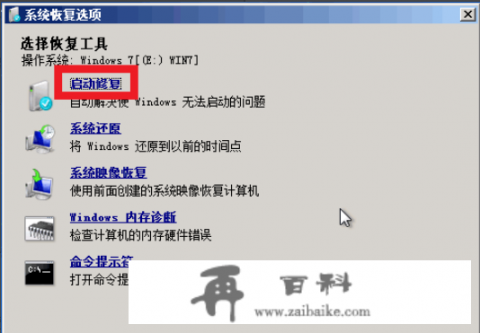 联想windows7蓝屏怎么办？联想电脑win7怎么进入恢复模式？