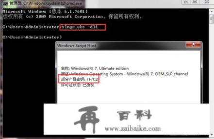 如何查看电脑上win7/win10系统的完整密钥？windows7产品密钥被人知道了怎么办？