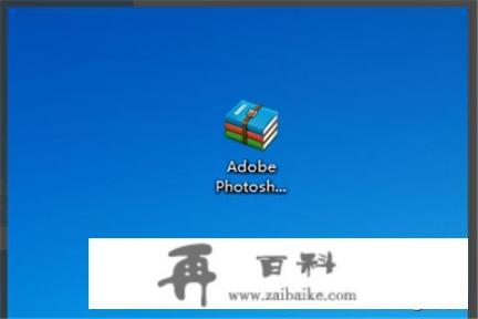 Adobe Photoshop CS6序列号安装教程？怎么按Photoshop cs6软件，并填写序列号？