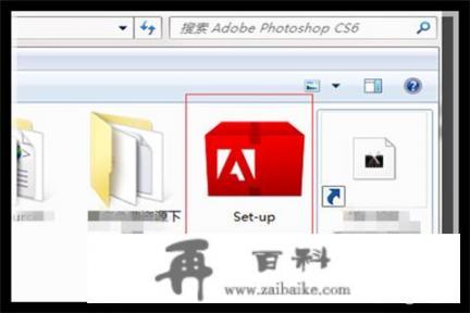 Adobe Photoshop CS6序列号安装教程？怎么按Photoshop cs6软件，并填写序列号？