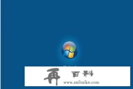 老电脑装win7哪个版本好？win7什么版本最高级？