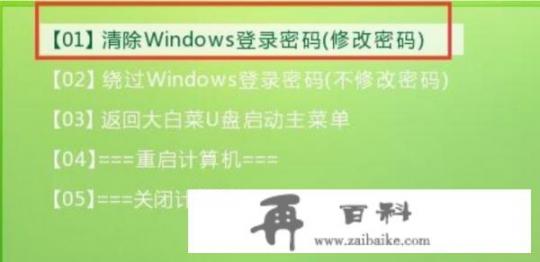 怎么破解WIN7计算机管理员密码？用PE工具清除win7登陆密码？