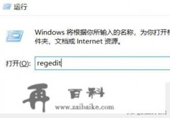 win10注册表怎么打开？注册表命令快捷键？