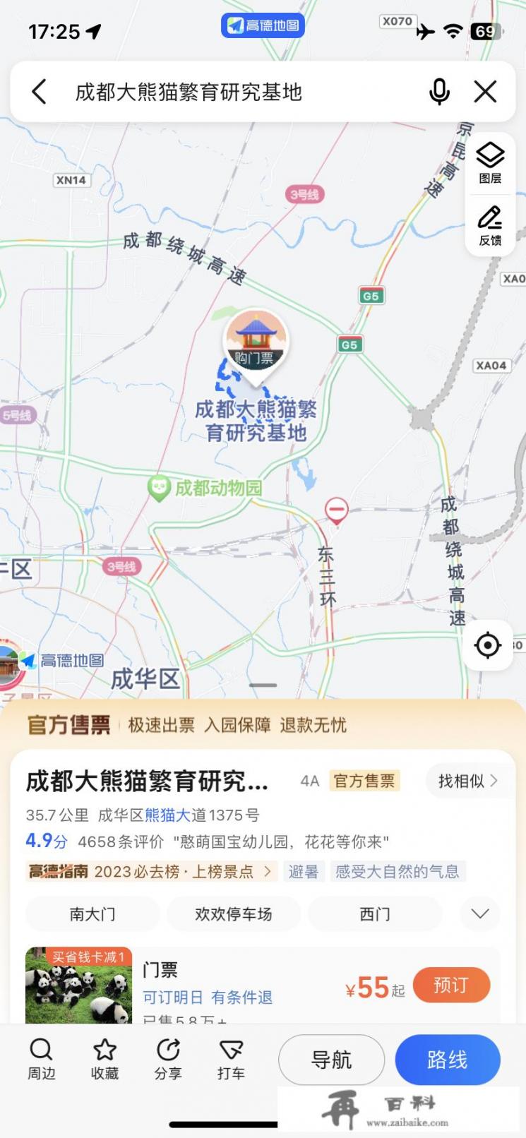 成都大熊猫繁育基地大熊猫名字？成都大熊猫基地在几环？为什么地图上标在三环内呢？