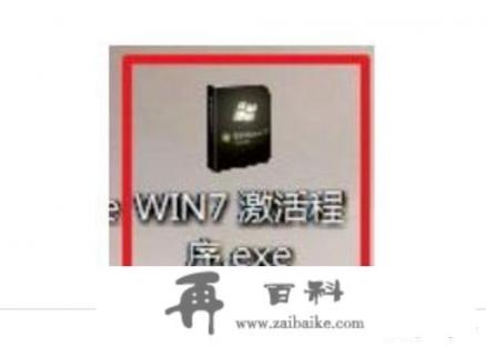 WINDOWS旗舰版激活不了怎么办？如何激活Win7旗舰版？