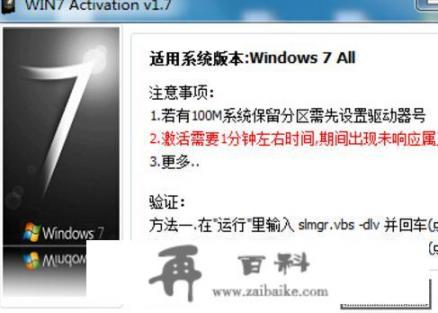 WINDOWS旗舰版激活不了怎么办？如何激活Win7旗舰版？