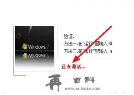 WINDOWS旗舰版激活不了怎么办？如何激活Win7旗舰版？