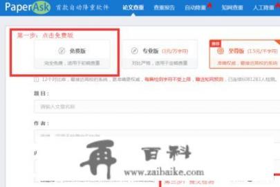 PaperAsk免费论文查重系统怎么使用？论文查重公众号可靠吗？