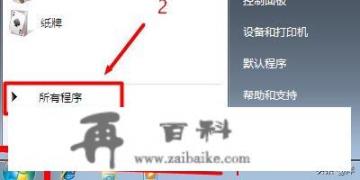 win7怎么调出程序正在运行的窗体？win7系统运行命令怎么打开？