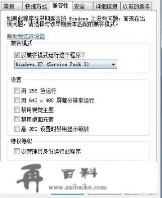 怎样把win7的系统兼容性设置为xp sp3？xp系统里sp2和sp3主要区别是什么？