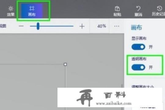 使用ps如何制作3D效果图片？怎样用电脑自带的画图3D软件制作透明背景的图片？