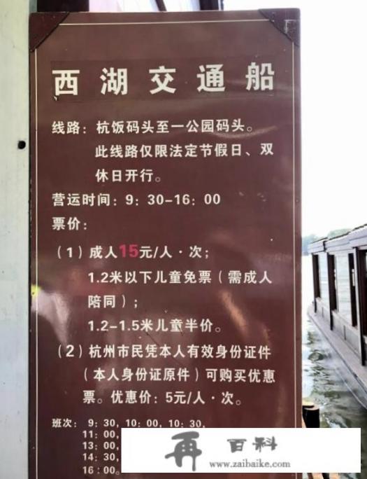 西湖5元坐船攻略？西湖公交游船攻略？