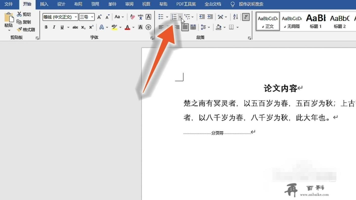 论文引用的文献怎样正确标注？Word文献引用怎么标注？