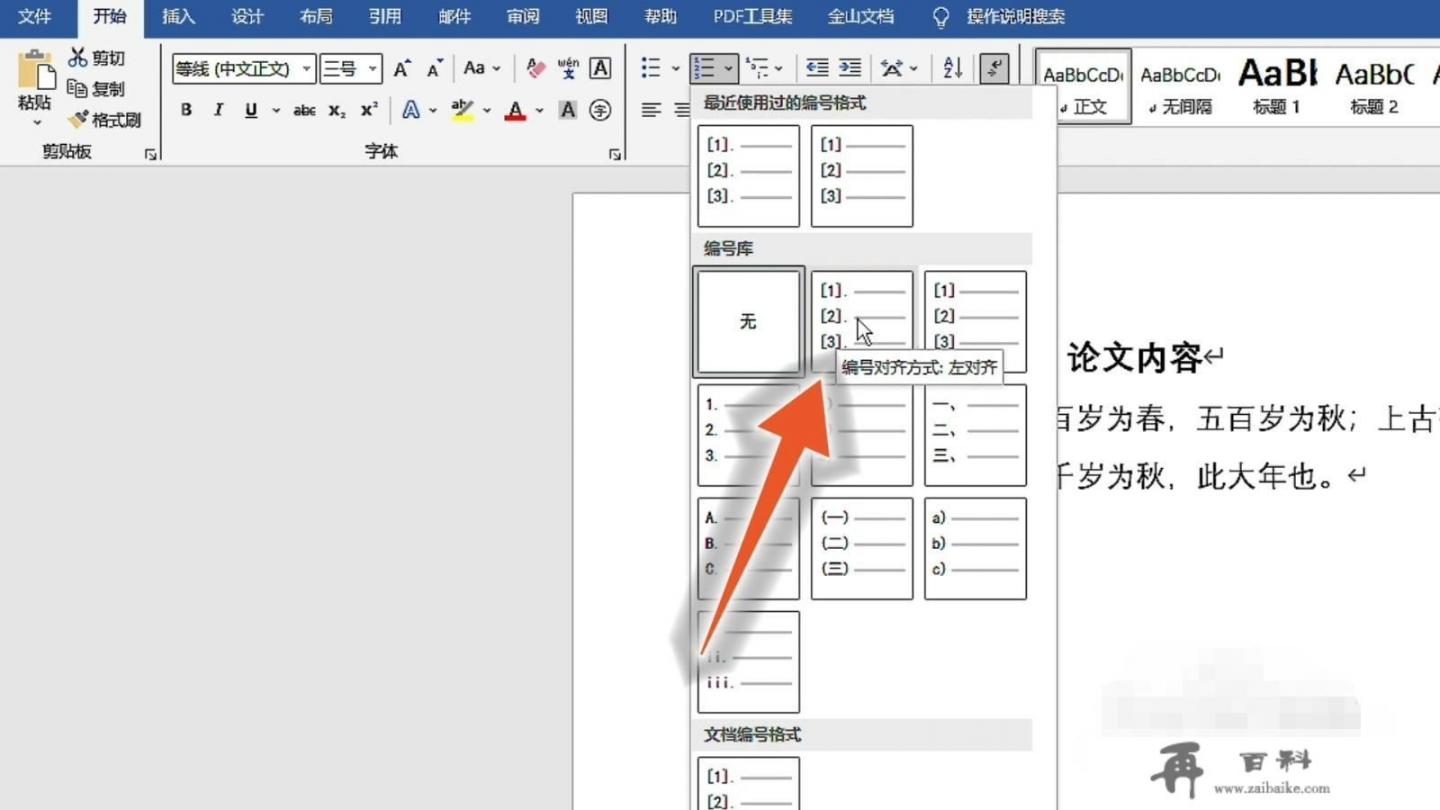 论文引用的文献怎样正确标注？Word文献引用怎么标注？