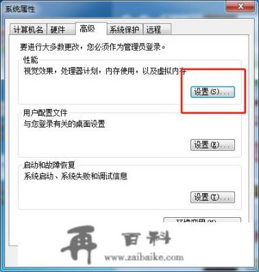 win7系统优化十大技巧？windows 7优化设置？