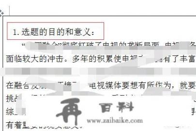 开题报告格式？硕士论文开题报告中的理论分析怎么写？