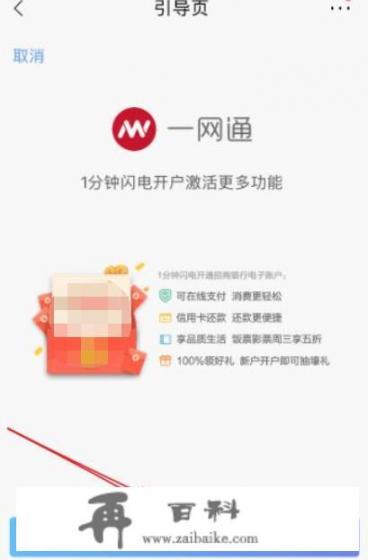 怎样开通一网通支付？一网通无界卡是什么？