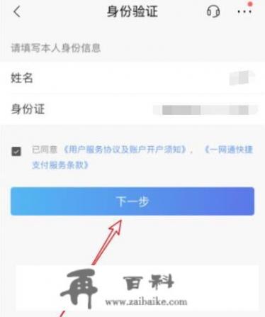 怎样开通一网通支付？一网通无界卡是什么？