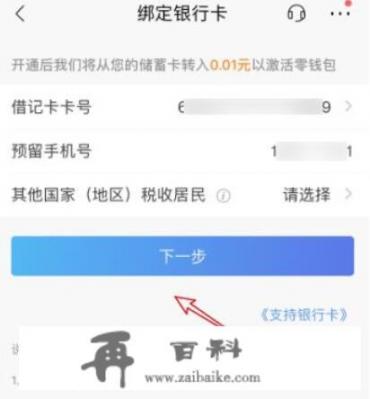 怎样开通一网通支付？一网通无界卡是什么？