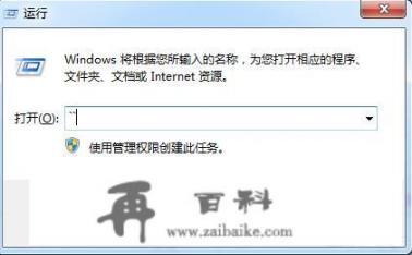 电脑运行命令怎么打开？microsoft基础类应用程序WIN7如何打开？