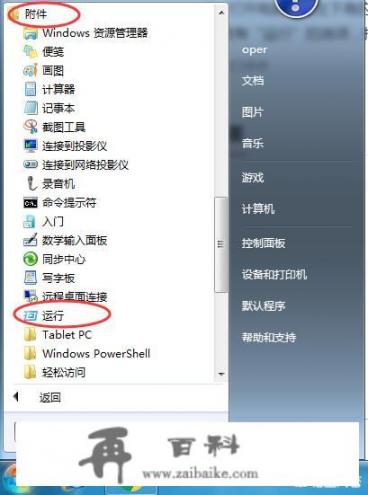 电脑运行命令怎么打开？microsoft基础类应用程序WIN7如何打开？