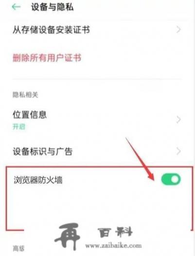 防火墙如何关闭？手机怎样取消防火墙？