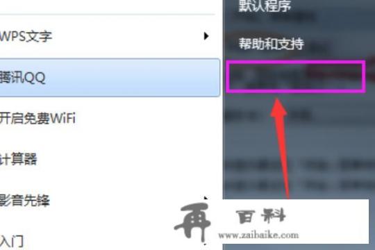 win7的运行在哪？win7开机蓝屏显示使用常规设置启动windows？