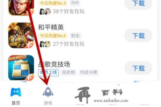 能秒玩腾讯游戏的软件？QQ怎么下载游戏？