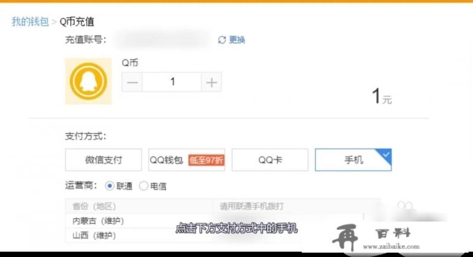 q币支付验证码怎么关闭？怎么设置Q币消费密码啊？