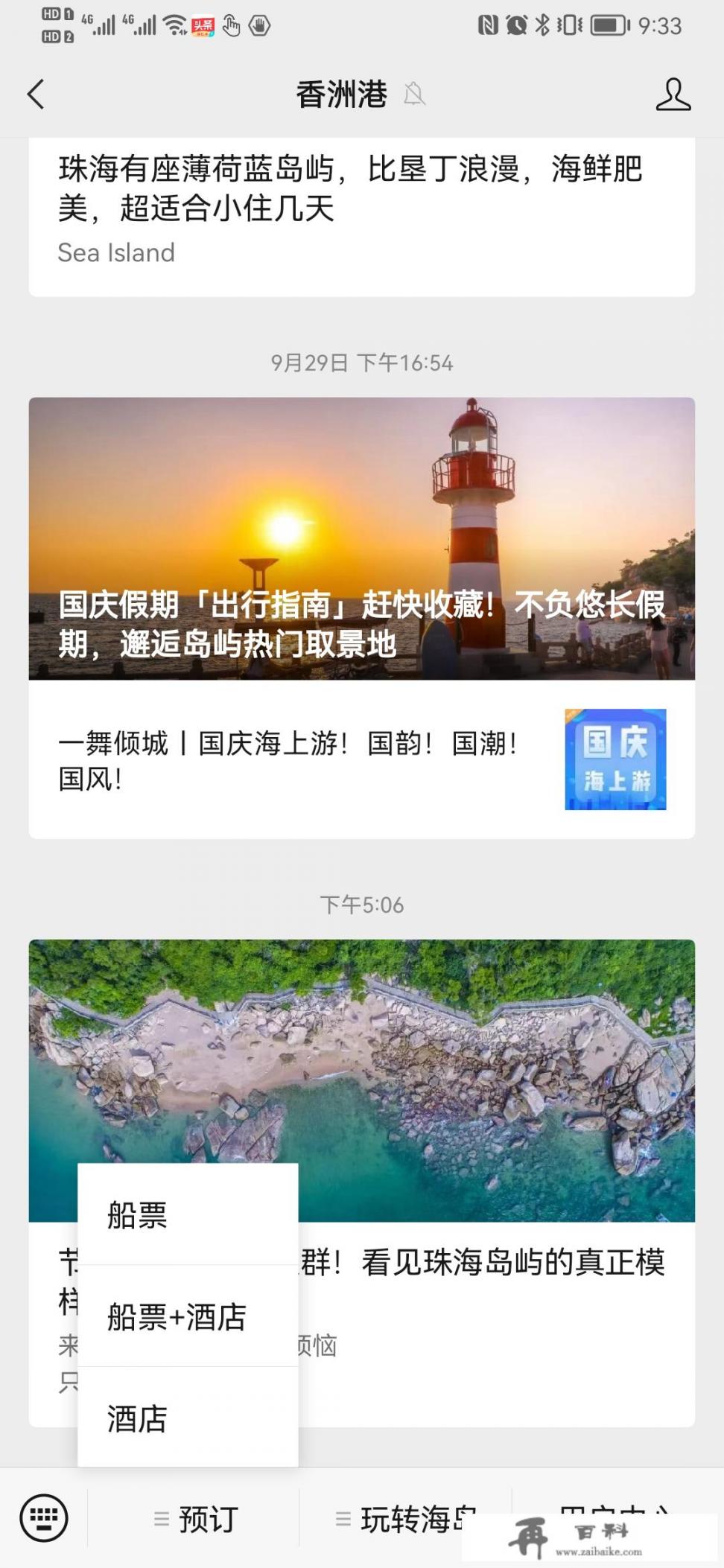 珠海到外伶仃岛船票停售了吗？九洲港到外伶仃岛的船票？