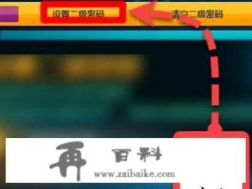 dnf进入游戏需要密码验证的那种二级密码怎么弄？DNF怎么弄数字密码？