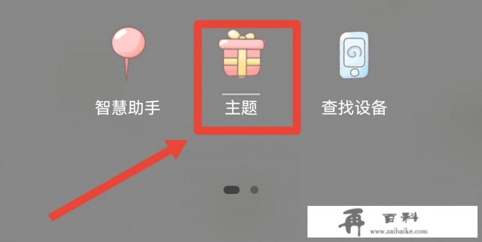 怎么取消付费主题设置？手机壁纸图片大全