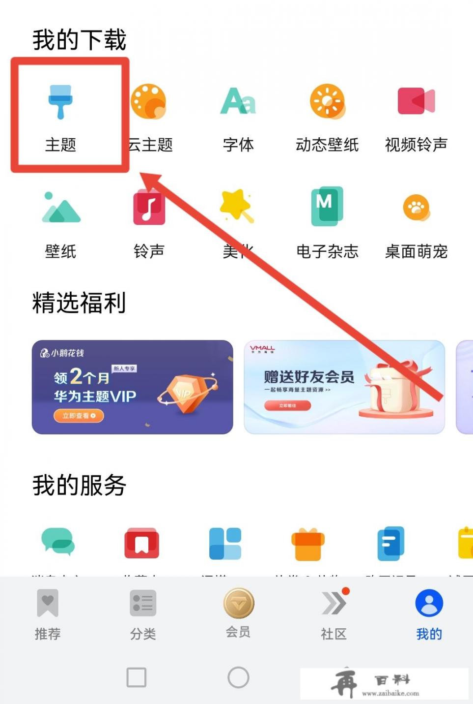 怎么取消付费主题设置？手机壁纸图片大全