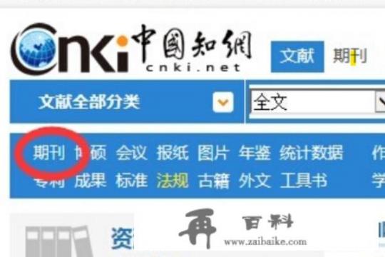 知网全名？中国知网有哪些？