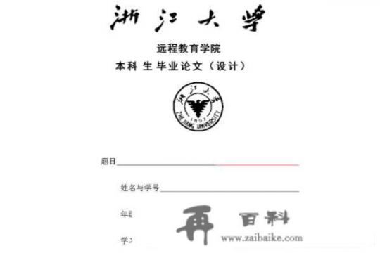 大学毕业论文格式怎么写？论文的标准格式模板word？