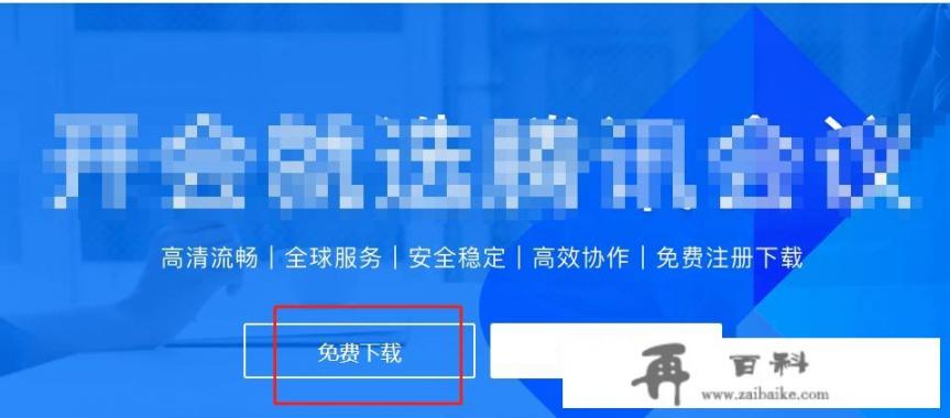 windows10如何安装腾讯会议？为什么win10不推荐安装电脑管家或者360？