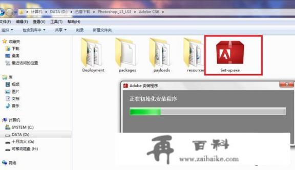 PhotoShop CS6怎么安装？PhotoShopCS6怎么安装？