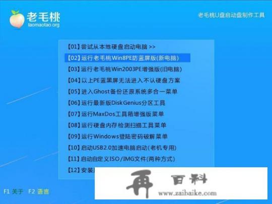 老毛桃u盘启动盘制作工具怎么用及重装系统步骤？老毛桃U盘装系统时进不去安装界面？