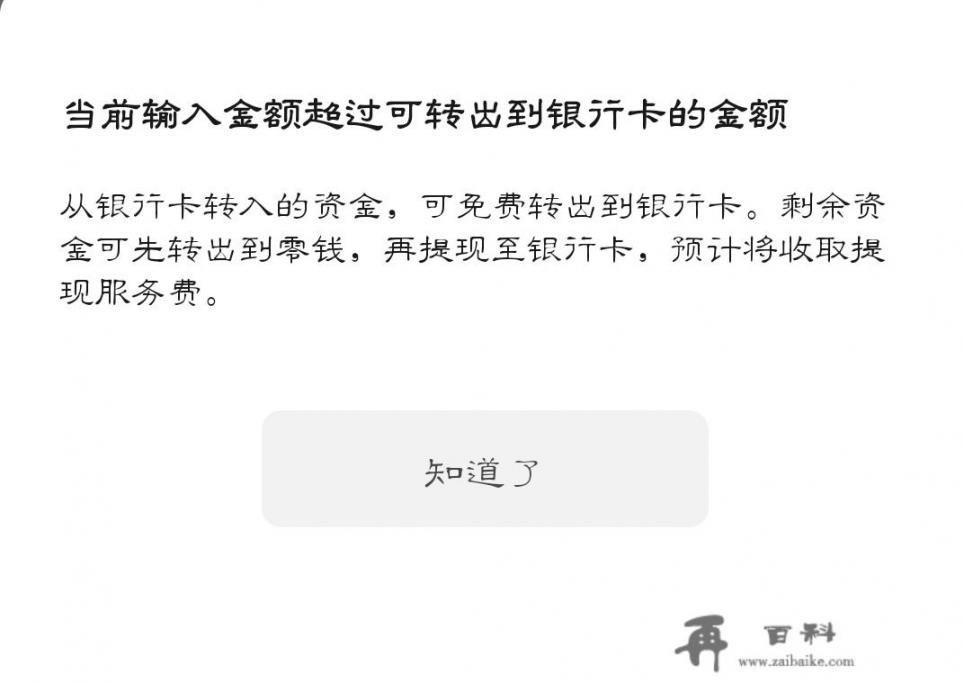 微信转银行卡怎样免去手续费？微信转卡怎么不收手续费？