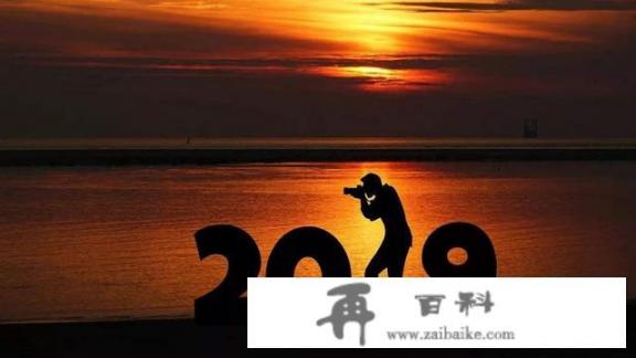 2019年一共多少天？2019年一共多少天？