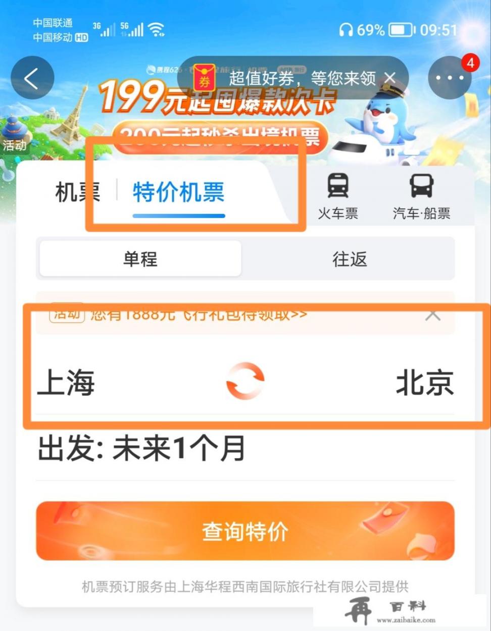 特价机票在哪买最便宜？特价机票购买攻略？