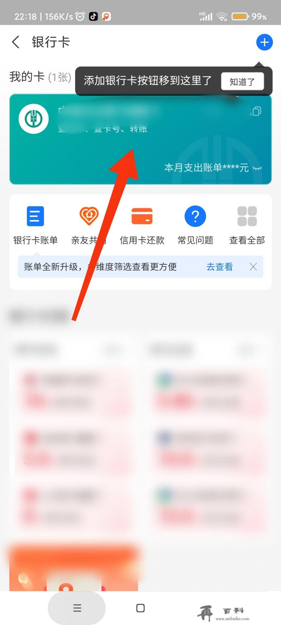 支付宝怎么彻底解绑银行卡？支付宝怎么解绑银行卡步骤？