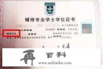 关于大学辅修专业有用吗？好过吗？谁拿了双学位来说下？关于工商管理的毕业论文